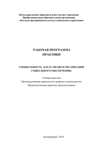 общие положения и требования к практике студентов