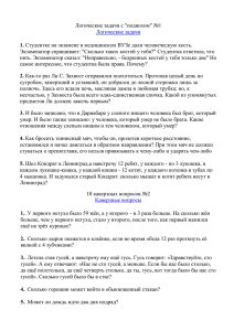 Логические задачи с &#34;подвохом&#34; №1  Логические задачи