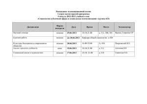 Расписание экзаменационной сессии