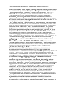 Как отличить изделие медицинского назначения от медицинской техники