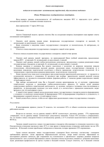 Анализ анкетирования педагогов по выявлению  испытываемых трудностей, обусловленных введением