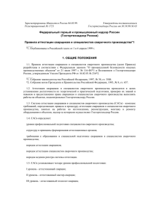 Правила аттестации сварщиков и специалистов сварочного