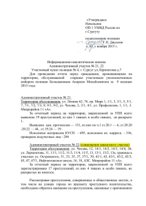 Начальник ОП-1 УМВД России по г.Сургуту