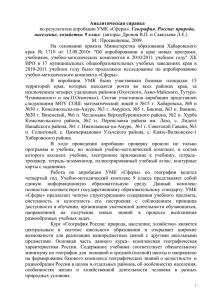 Аналитическая справка по результатам апробации УМК «Сферы