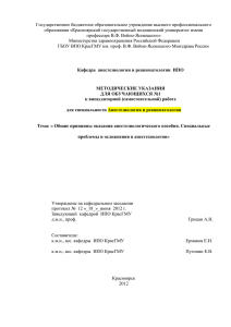 01.Современные компоненты анестезиологического пособия