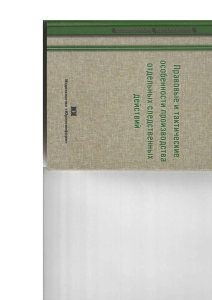 Бурыка Д.А., Егорова Е.В., Меркулова М.В. Правовые и