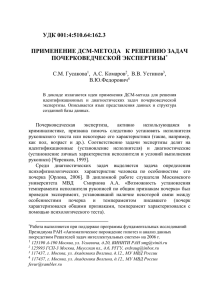 Гусакова С.М., Комаров А.С., Устинов В.В., Федорович В.Ю