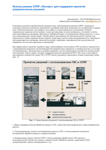 Использование СППР «Эксперт» для поддержки принятия