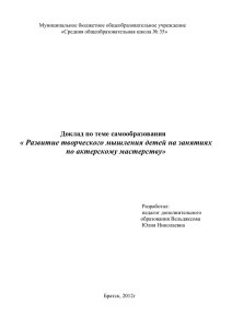 Развитие творческого мышления детей на занятиях по