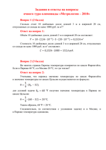 Задания и ответы на вопросы очного тура олимпиады