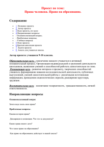 "Права человека. Право на образование." Учитель