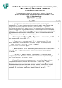 ГОУ ВПО ООО «СИБУР», ОАО «СИБУР ХОЛДИНГ», ОАО «Воронежсинтезкаучук»