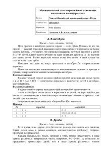 Муниципальный этап всероссийской олимпиады школьников по информатике . В автобусе A