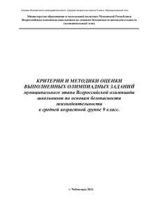 9 кл.Критерии и методика оценки теорет.заданий