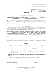 Заголовок: Заявление о подложности доказательств