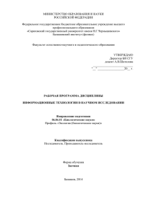 Информационные технологии в научном исследовании