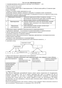 тест по теме правонарушение