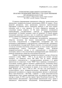 Технологии социального партнерства: практика взаимодействия