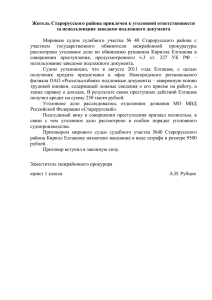 Житель Старорусского района привлечен к уголовной