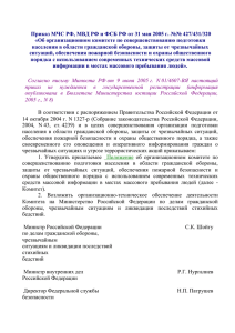 Приказ МЧС РФ, МВД РФ и ФСБ РФ от 31 мая 2005 г. №№ 427