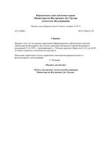 Юридическое лицо публичного права