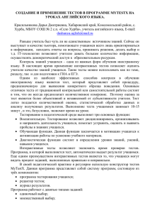 Создание и применение тестов в программе mytestx на уроках