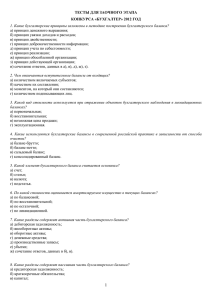 Тесты к главе 5 «Отчёт о движении денежных средств»