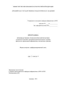 практика - Армавирский государственный педагогический