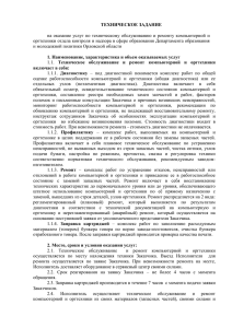 техническое задание - государственного заказа Орловской