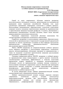 Использование современных технологий в учебном процессе по