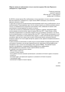 Образец заявки на публикацию - Пермский государственный