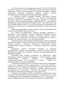 01.01.2014 вступил в силу Федеральный закон от 21.12.2013 №370-ФЗ «О