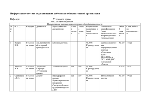 Информация о составе педагогических работников образовательной организации