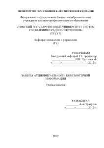 1.5 История развития проблемы защиты информации