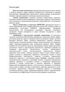 Римское право  аргументации;  формирование  юридического  мировоззрения,  позволяющего