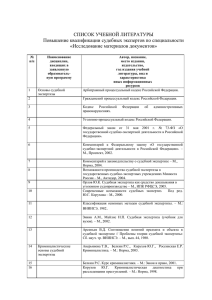 3.2. Исследование материалов документов