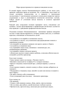 Меры предосторожности и правила поведения на воде.