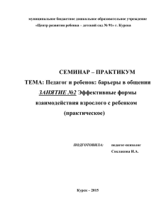 Семинар-практикум по общению 2 Соклакова И.А.