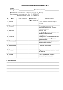 Протокол обследования с использованием ЦТО Ф.И.О. Дата