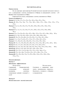 ТЕСТ КЕТТЕЛА (PF-17)