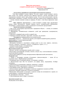 Проектная деятельность в первой младшей группе «Солнечный Лучик» воспитатели: Пономаренко Е.А. Борисовская О.П.