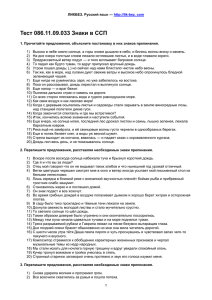 Тест 086.11.09.033 Знаки в ССП - ЕГЭ по русскому языку. Тесты