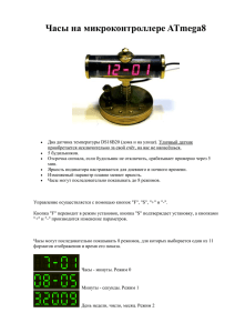 Часы на ATmega8