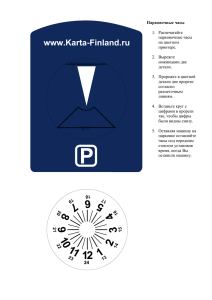 parking-clock