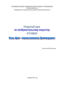 Цвет основа живописи. Цветоведение.