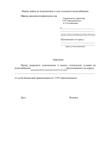 Форма заявки на подключение к сети холодного водоснабжения