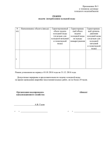 режим подачи/потребления холодной воды