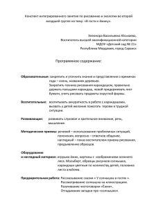 Конспект интегрированного занятия по рисованию и экологии во