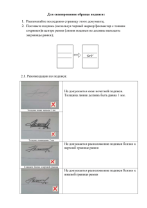 требования к скан-изображению подписи