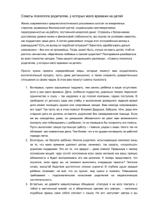 Советы психолога родителям, у которых мало времени на детей